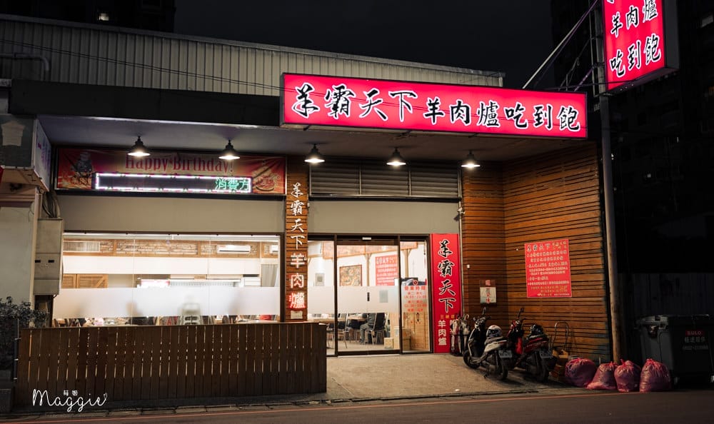 羊霸天下羊肉爐吃到飽三峽店-54