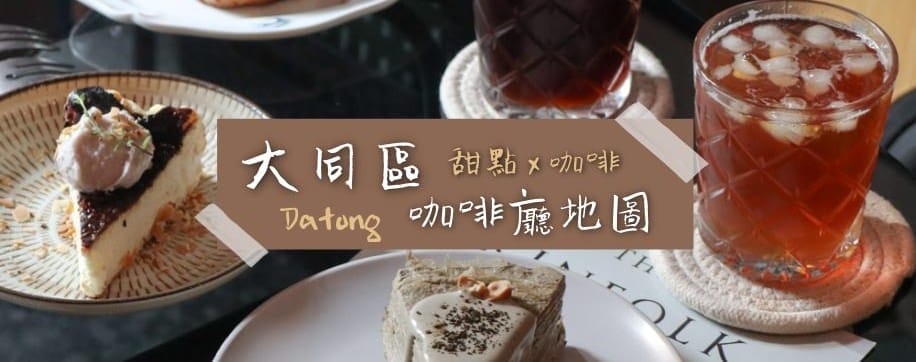 大同區咖啡廳地圖-1-3