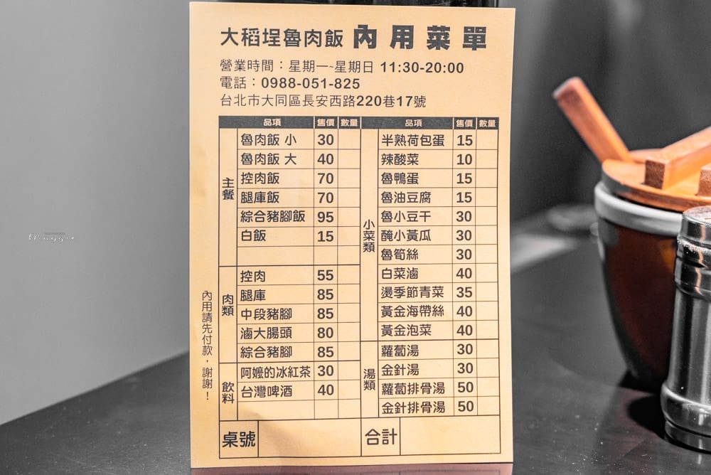 大稻埕滷肉飯-01
