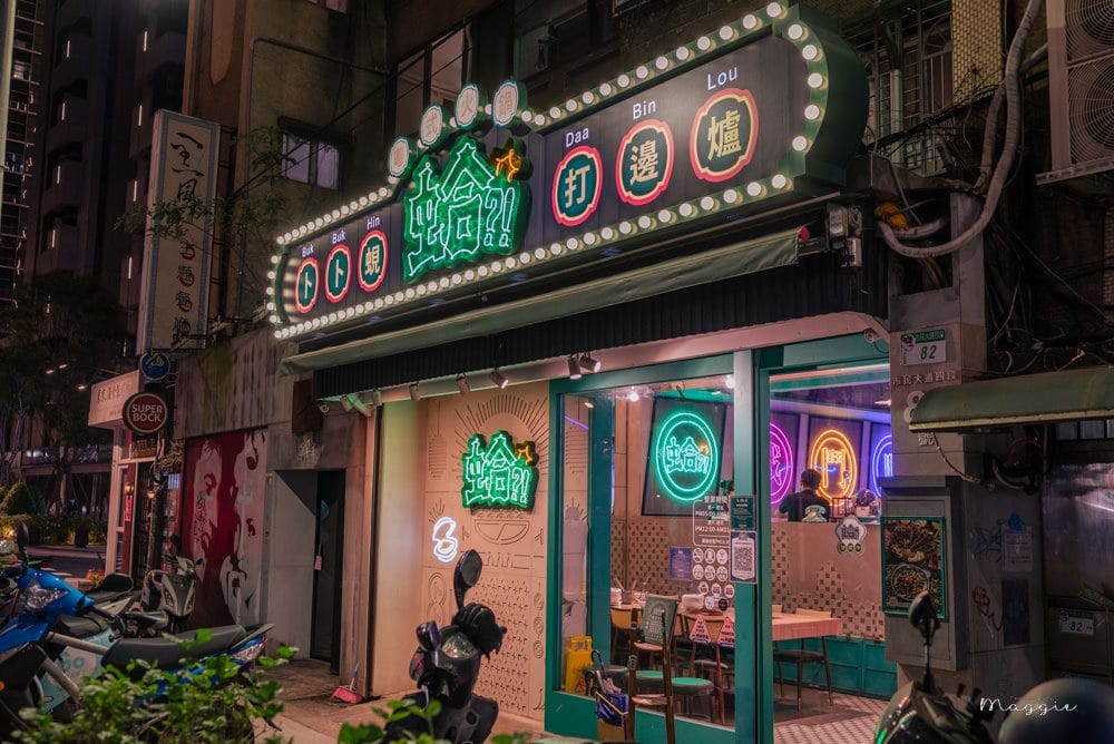 蛤Huh-Pot-市民創始店-74