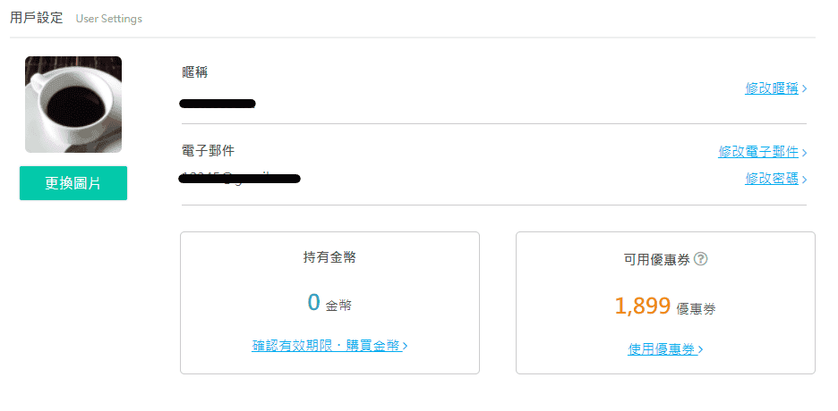 用戶設定頁面