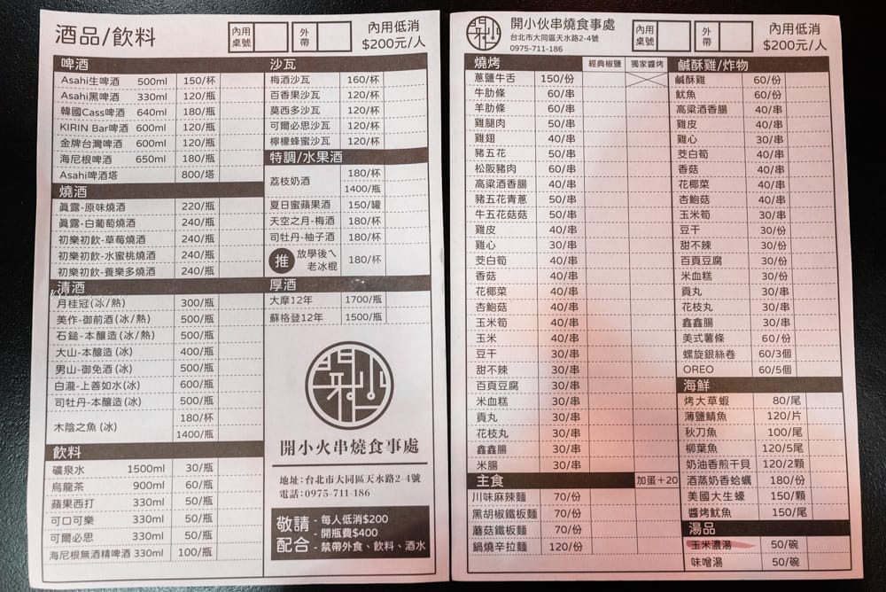 開小伙串燒食事處0A-22