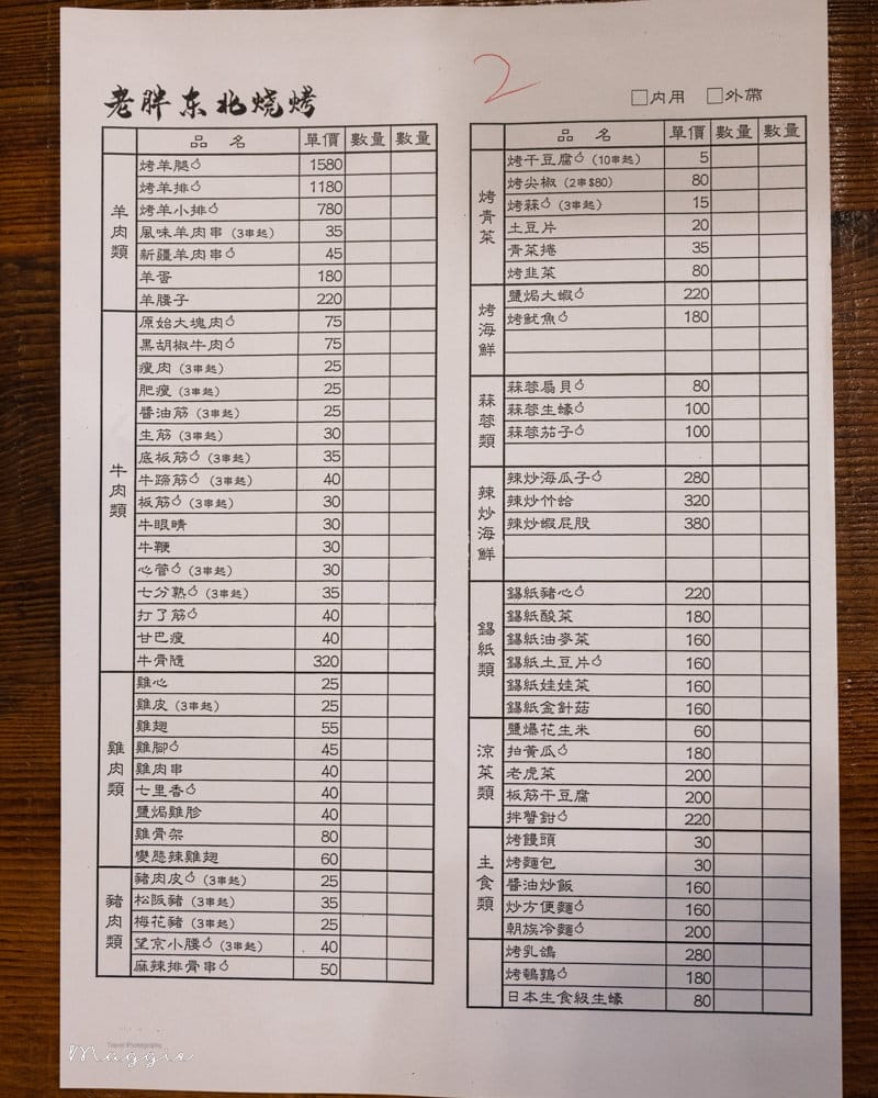 老胖燒烤-07 老胖燒烤-07