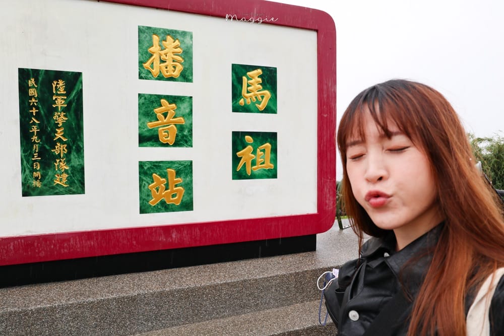 馬祖播音站-1 馬祖播音站-1