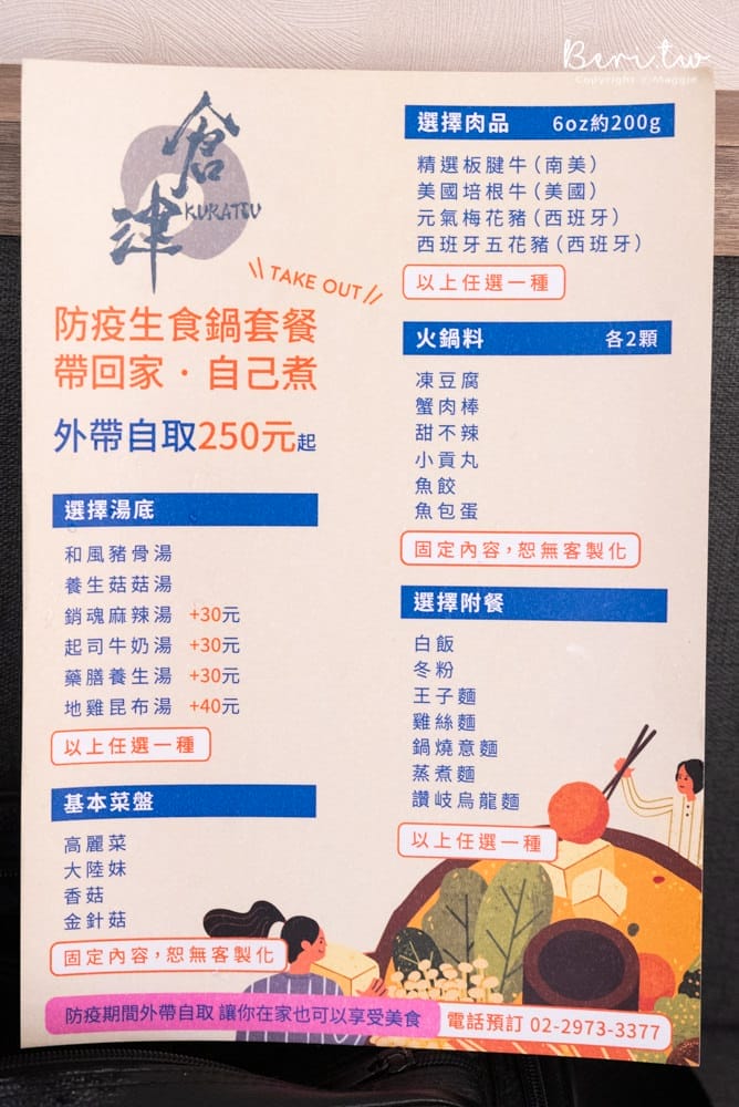 倉津鍋物-55