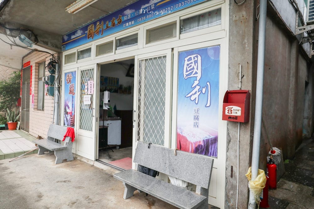 國利豆腐店