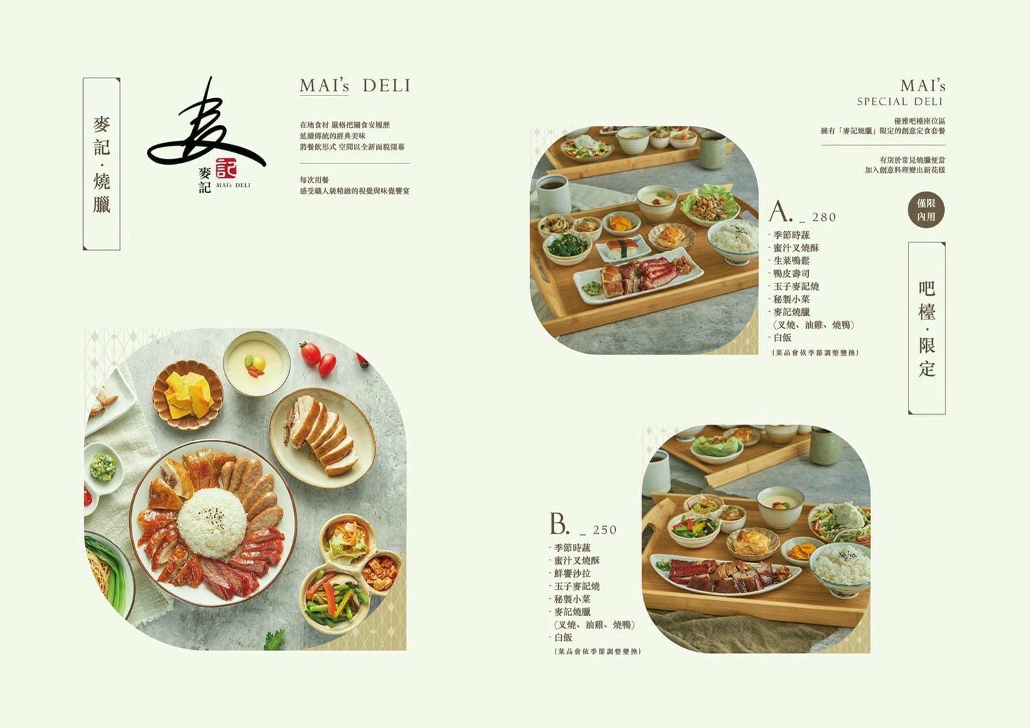 麥記燒臘菜單