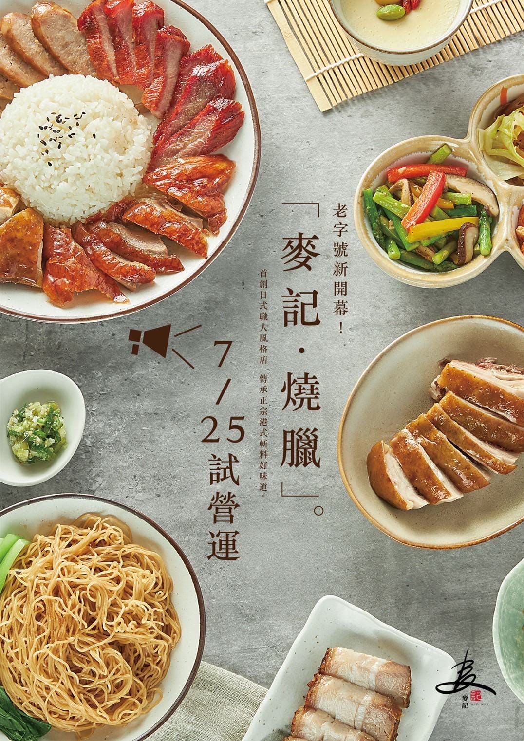 麥記燒臘菜單3