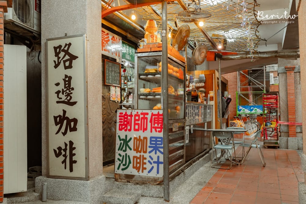 謝師傅咖啡屋-8 謝師傅咖啡屋-8