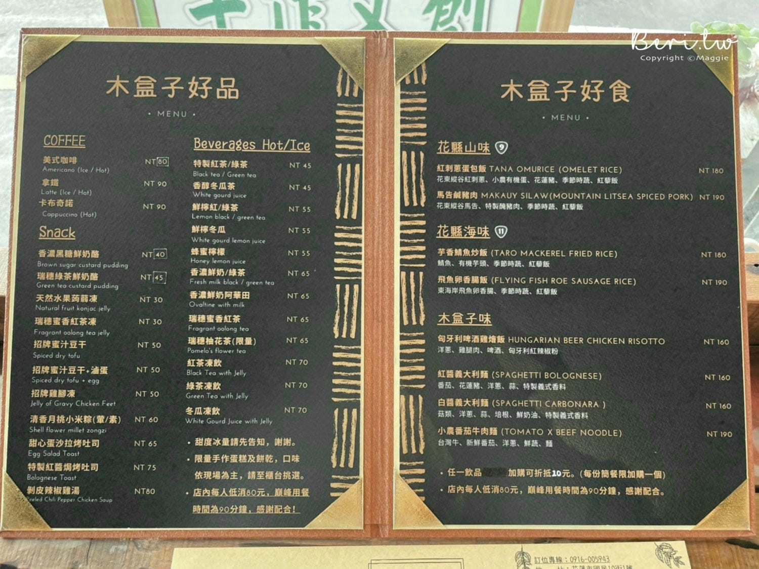 木盒子菜單-1