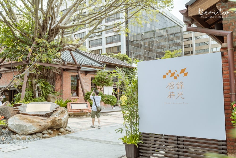 榕錦時光生活園區-18