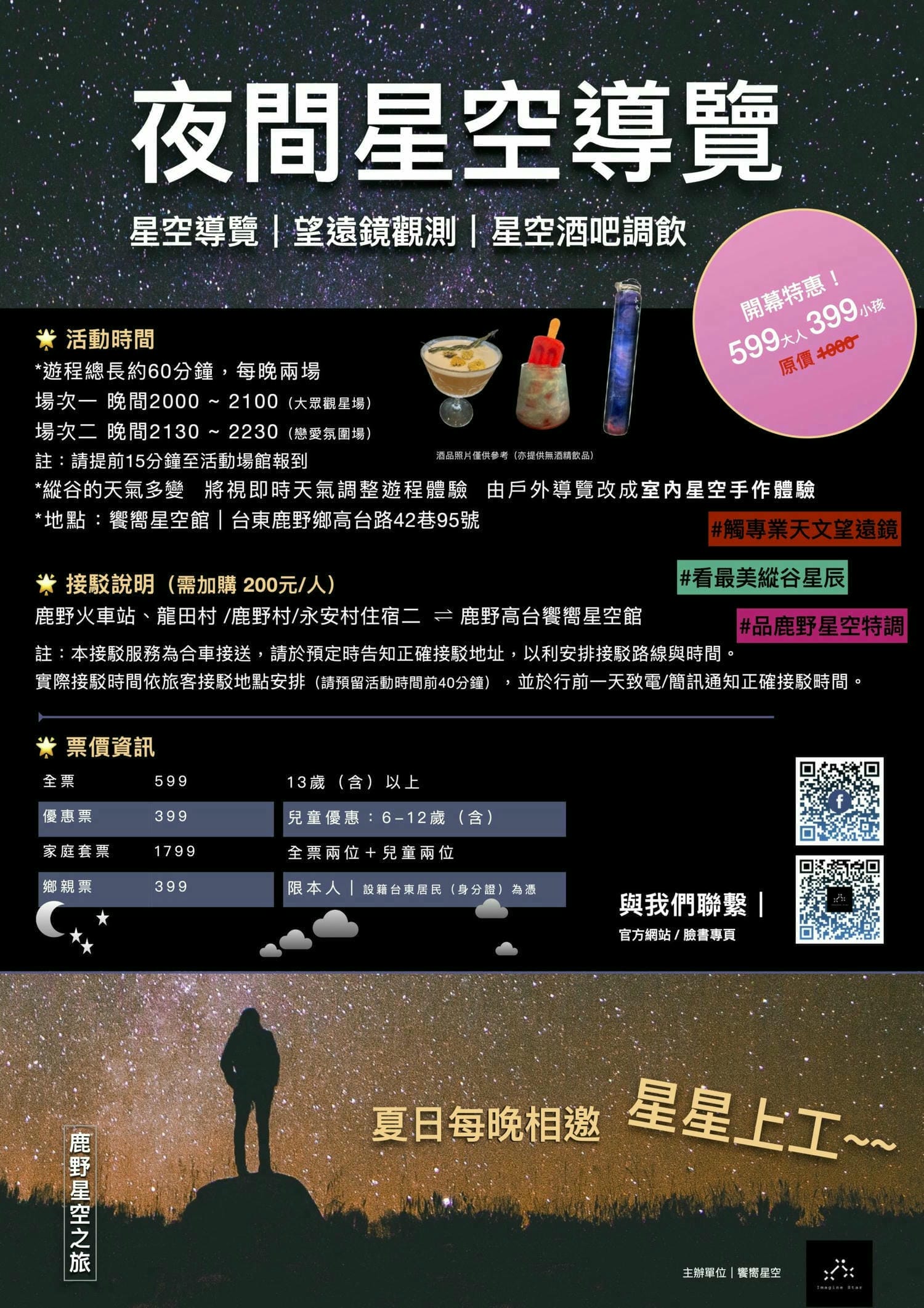 鹿野遊程海報_製作檔案_0-scaled-1