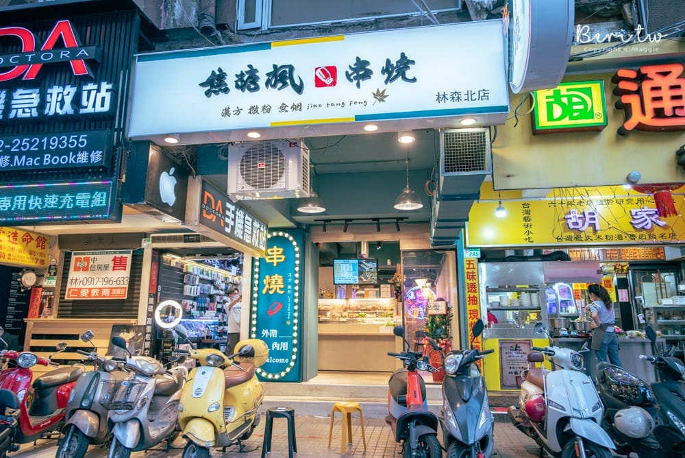 焦糖楓林森店beri-10