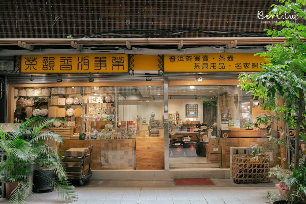 茶韻普洱-2