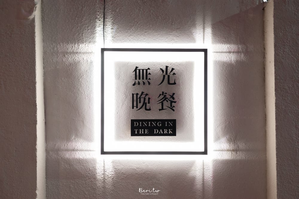 無光晚餐Dining-In-The-Dark-2