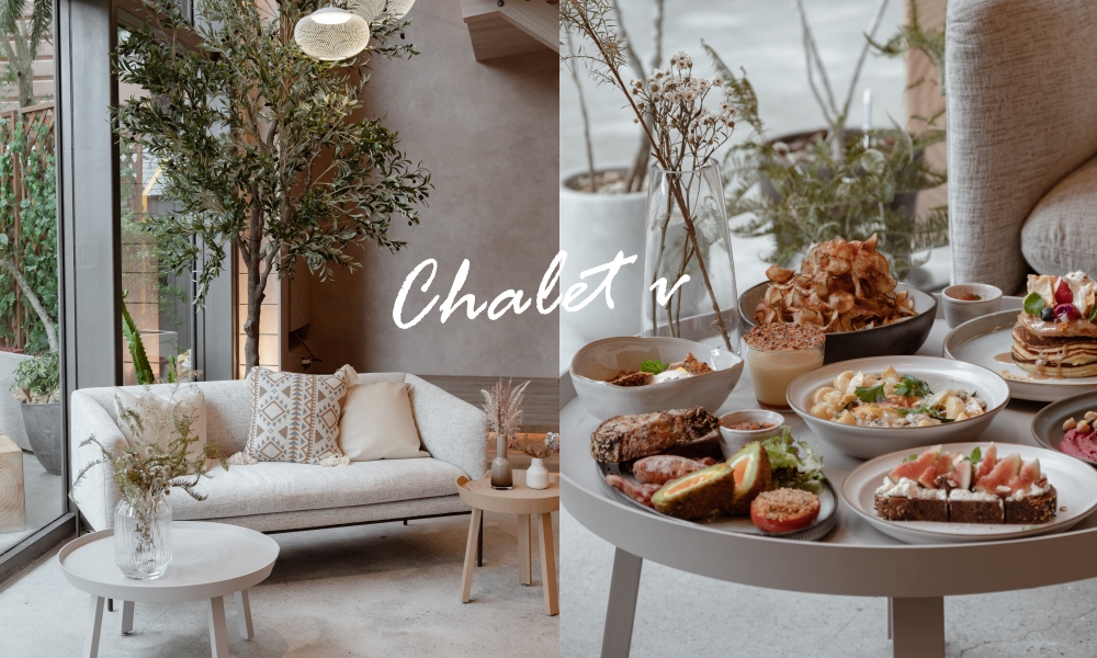 【大直早午餐】CHALET V北美生活感早午餐，木屋裡的城市秘境！