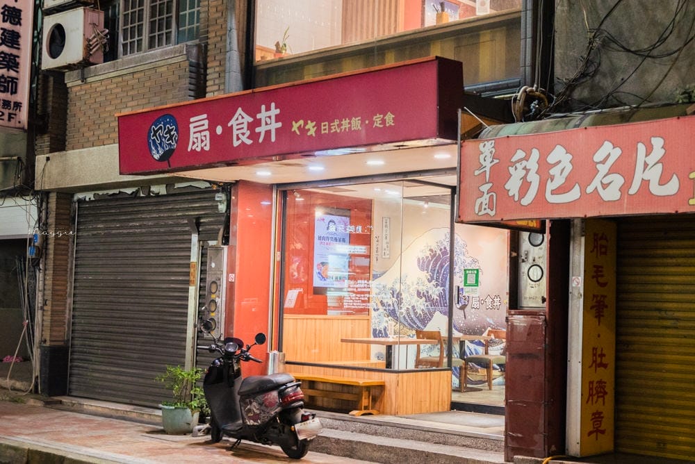 桃園扇食丼燒肉丼食堂-01