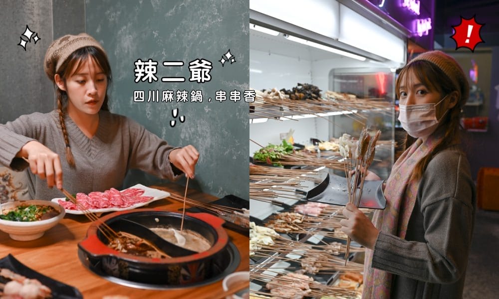 辣二爺-1