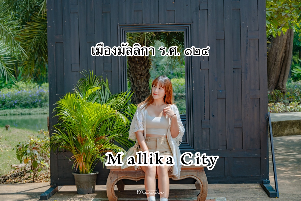 【泰國北碧】茉莉之城Mallika City穿越泰皇拉瑪五世時期，窺探泰國早年庶民生活