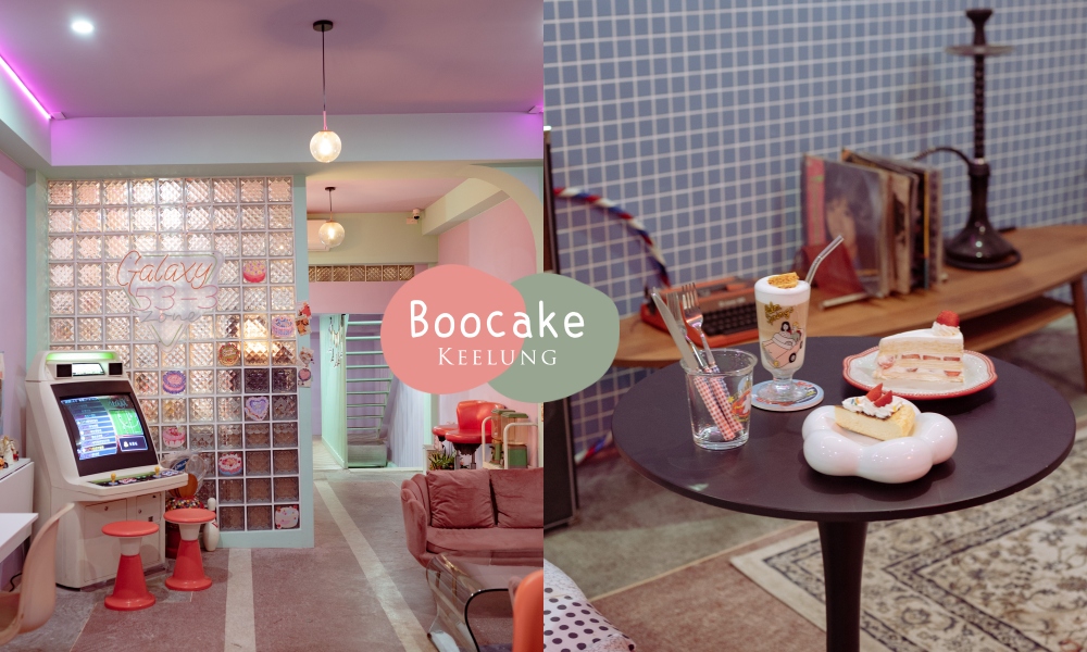 【基隆甜點】阿布Boocake隱身民宅3樓美式復古甜點店，甜點控必收藏