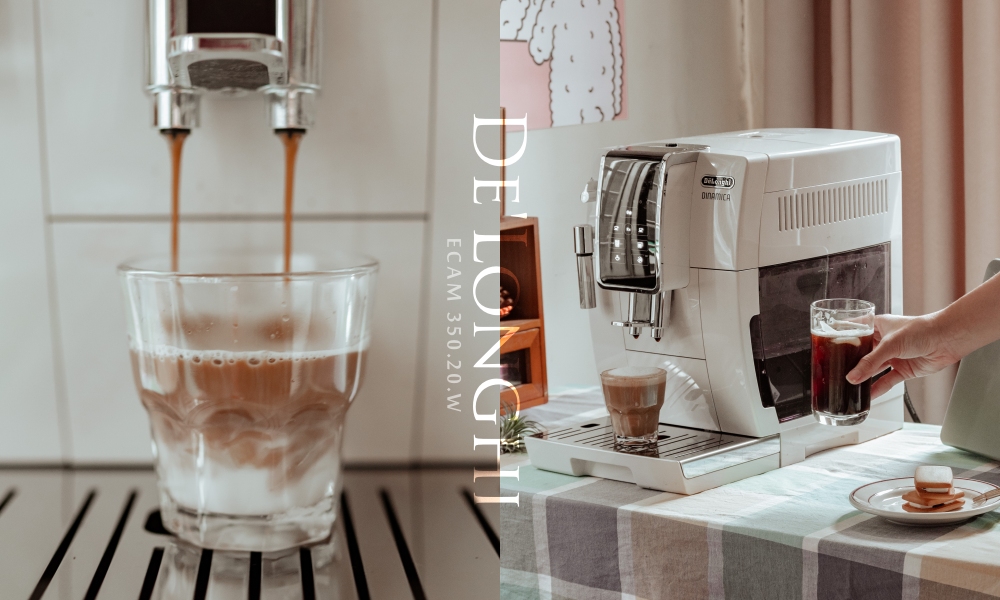 【咖啡機推薦】De'Longhi全自動義式咖啡機，打造居家咖啡館