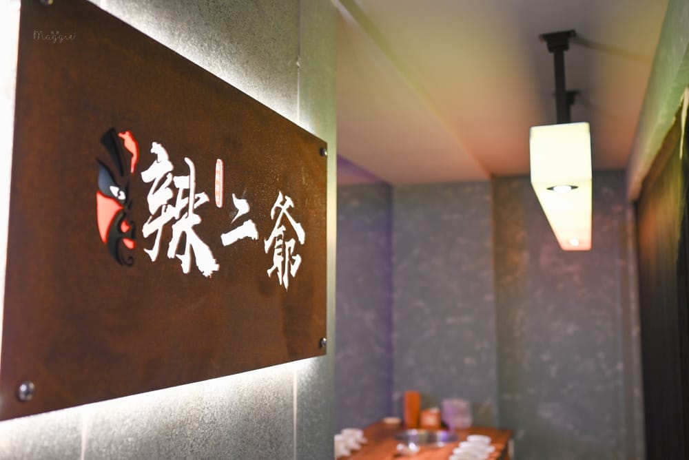 辣二爺-12