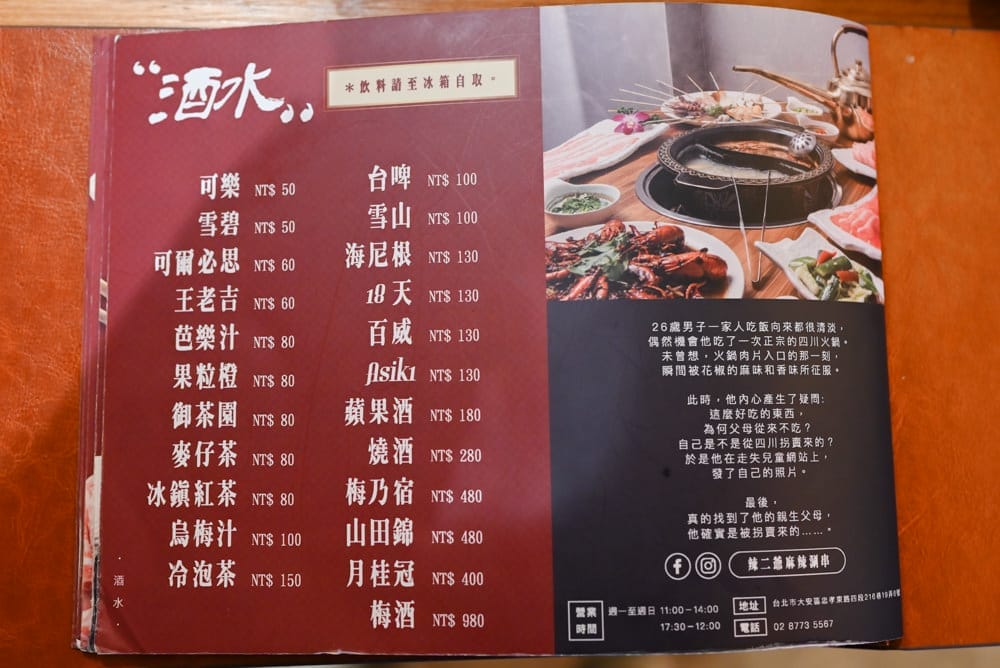 辣二爺-62