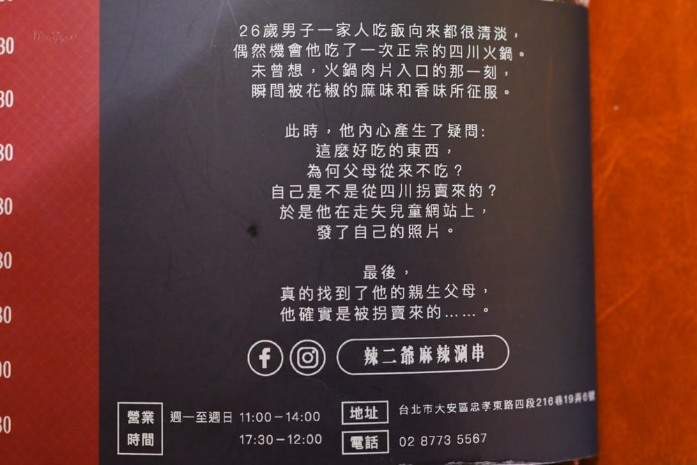 辣二爺-63 辣二爺-63