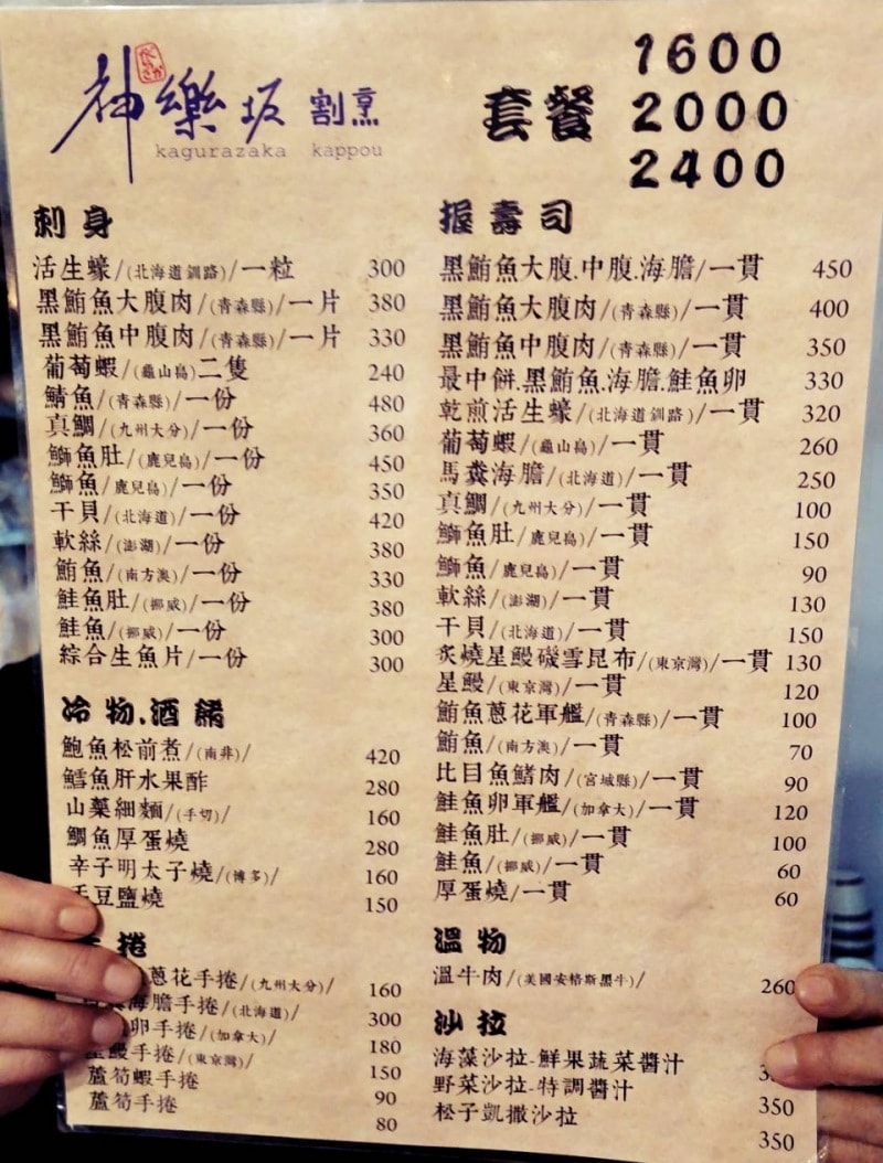 神樂坂割烹｜2025最新菜單