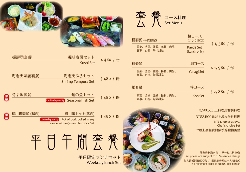 大根日本料亭：菜單