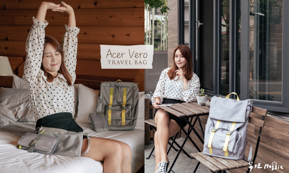 【旅行背包推薦】Acer Vero Pure環保系列3合一城市漫遊包，自助旅行必備時髦又輕量