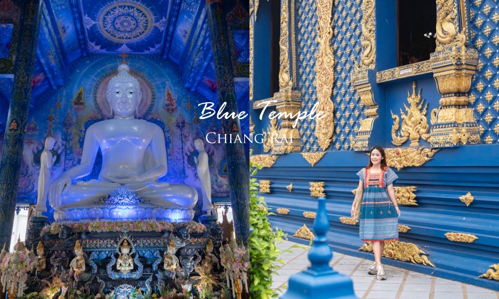 網站近期文章：【泰國清萊】藍廟Blue Temple舞虎寺，華麗虛幻的藍色佛寺，彷彿掉入海底國度