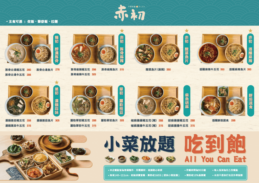 20230522赤初店內菜單A4