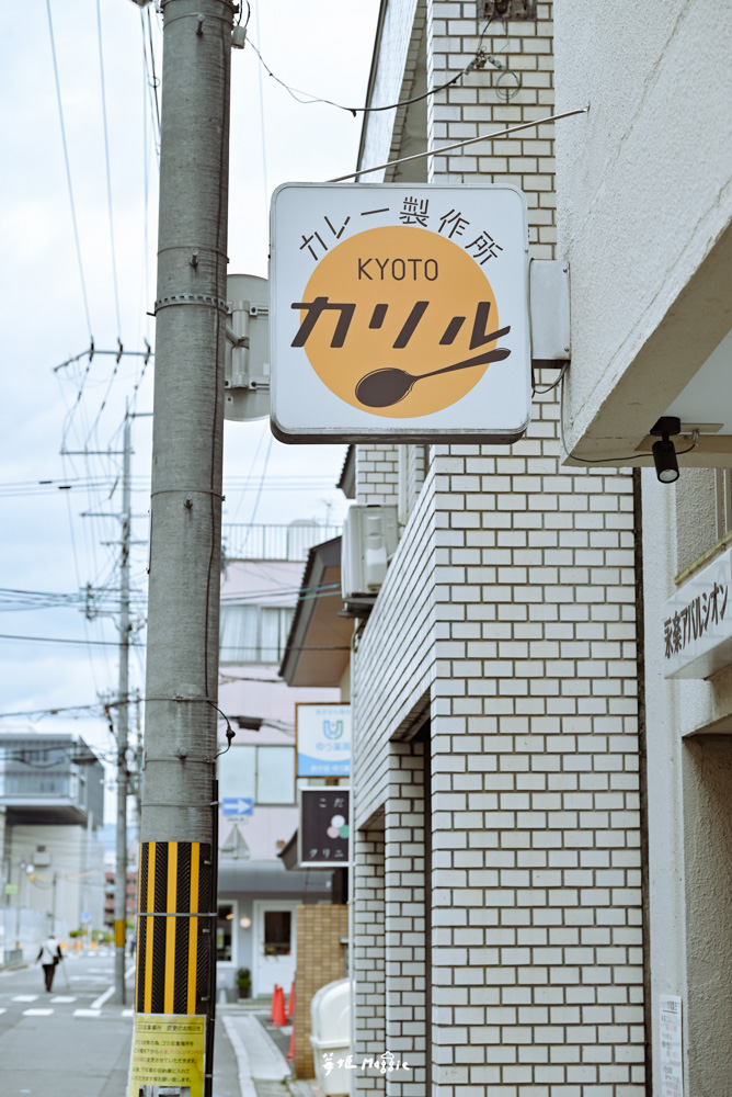 【京都美食】京都咖哩製作所 カリル 濃厚系咖哩飯超人氣小店！