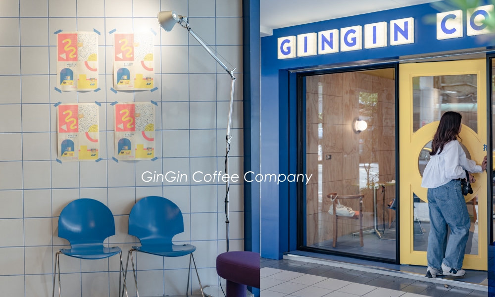 台北文昌街：GinGin Coffee Company信義店，打造80年代繽紛魔幻咖啡廳 @莓姬貝利・食事旅行