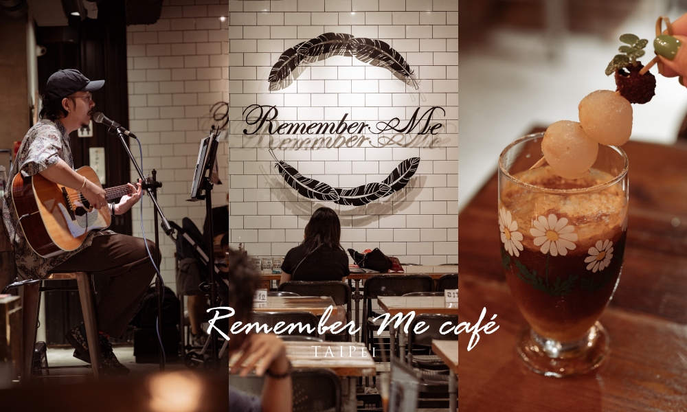 Remember Me_記得我．café