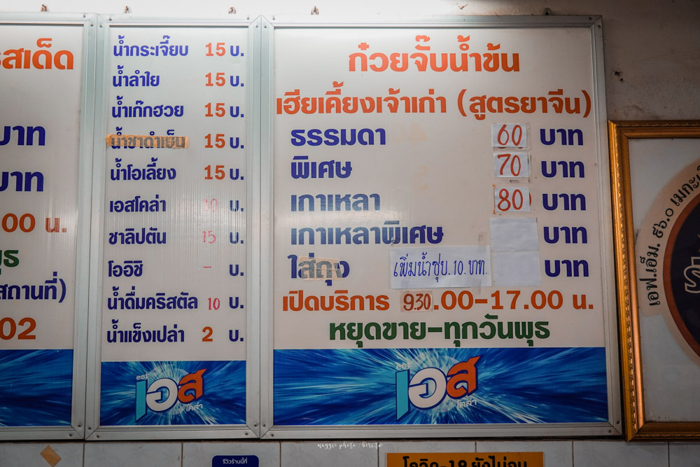 《曼谷水門寺美食》Kuay Jap Wat Paknam 當地人推薦的脆皮燒肉湯粿條，中藥湯頭老字號平價小吃
