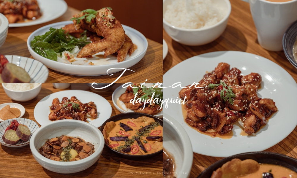 【台南東區】日寧餐廳泰式料理，融合在地食材的泰式創意套餐 @莓姬貝利・食事旅行