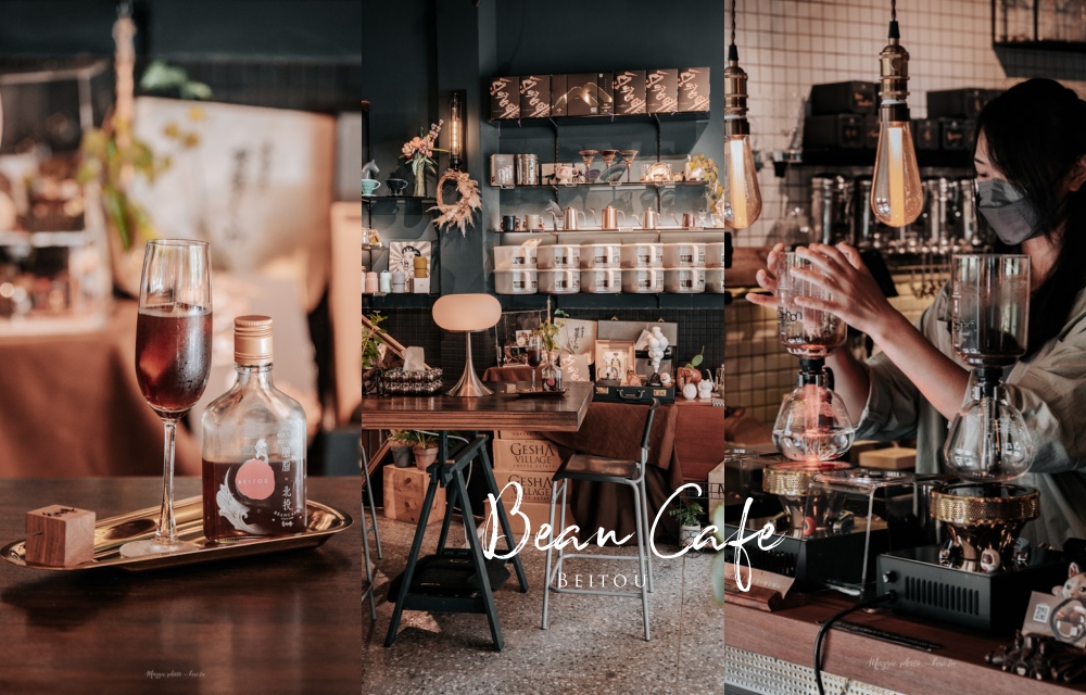 【北投咖啡廳】豆咖啡豆三店，虹吸咖啡專門，因細節而愛上的溫馨落腳處 @莓姬貝利・食事旅行