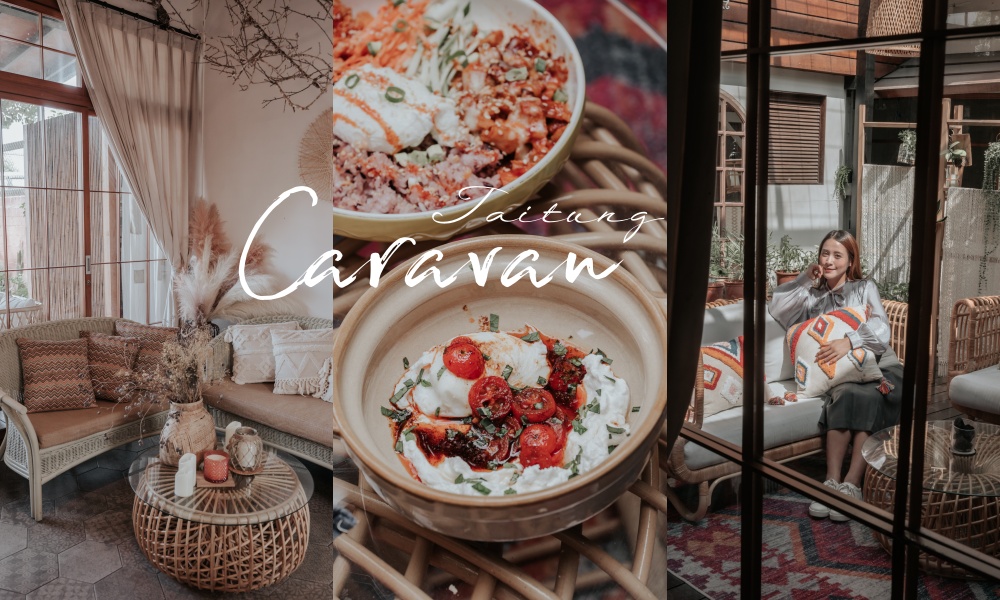 《台東美食》Caravan卡騯異國料理，摩洛哥風情餐廳享受早午餐、土耳其蛋擄獲味蕾