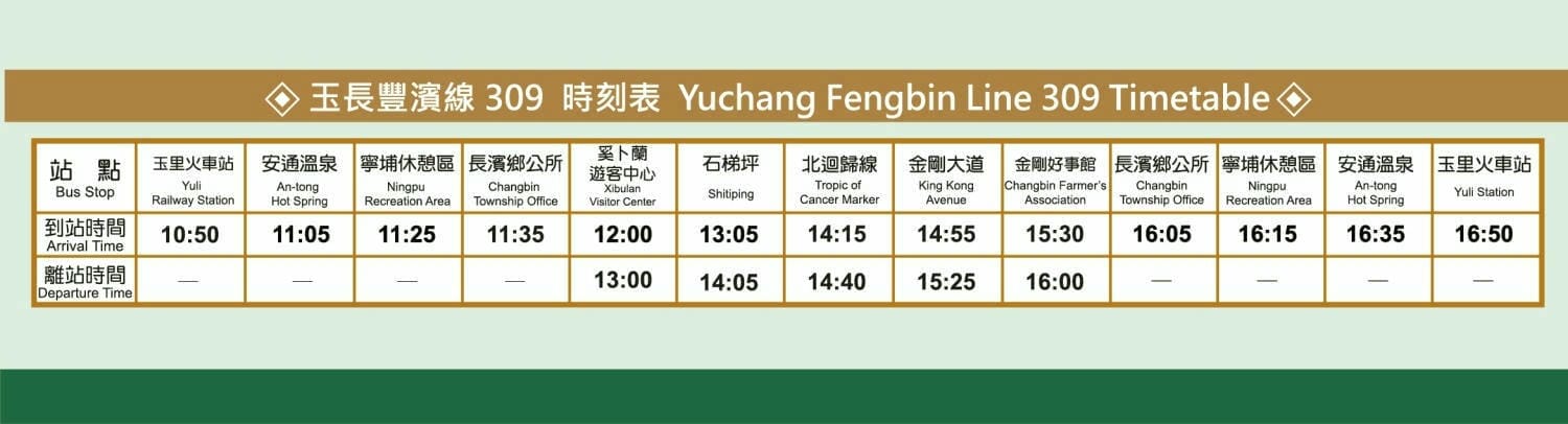 玉長時刻表-中英 玉長時刻表-中英