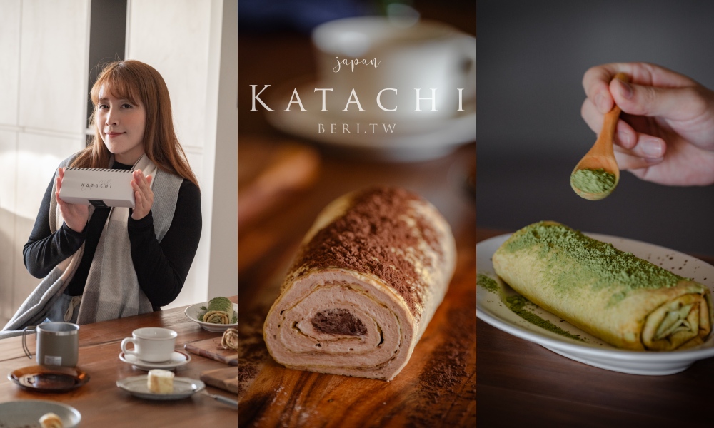 大阪超人氣「KATACHI形‧洋菓子」來台特別推出限定日式千層捲，細緻餅皮與濃郁奶香是舌尖上的幸福