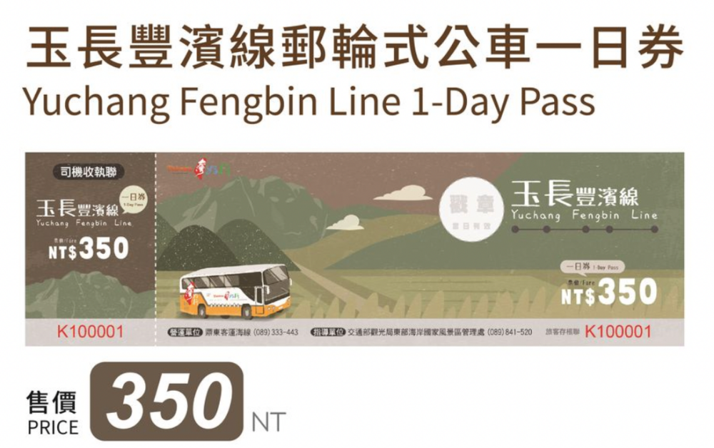 《玉里前往長濱交通》玉長豐濱線公車時刻表，台灣好行預約及票價