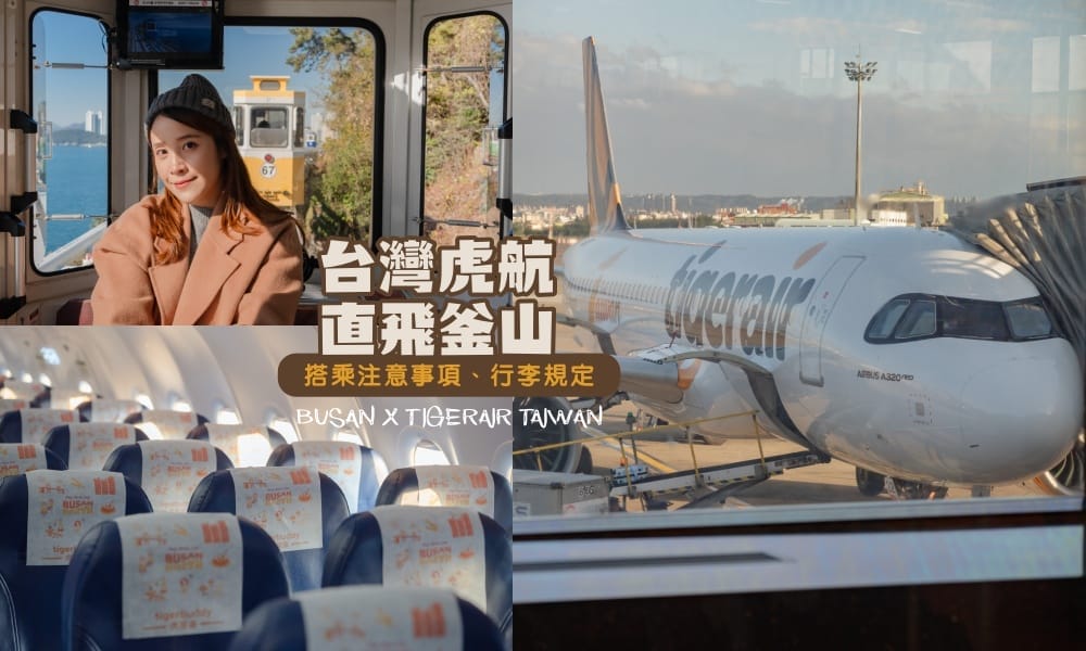 busan-Tigerair-Taiwan-1