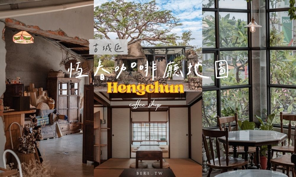 Hengchun-cafe-shop-0419