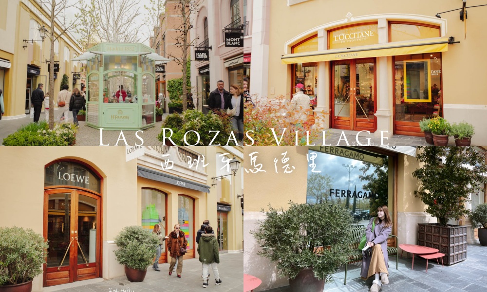 西班牙馬德里Outlet：拉斯羅薩斯購物村Las Rozas Village品牌地圖 附近餐廳分享