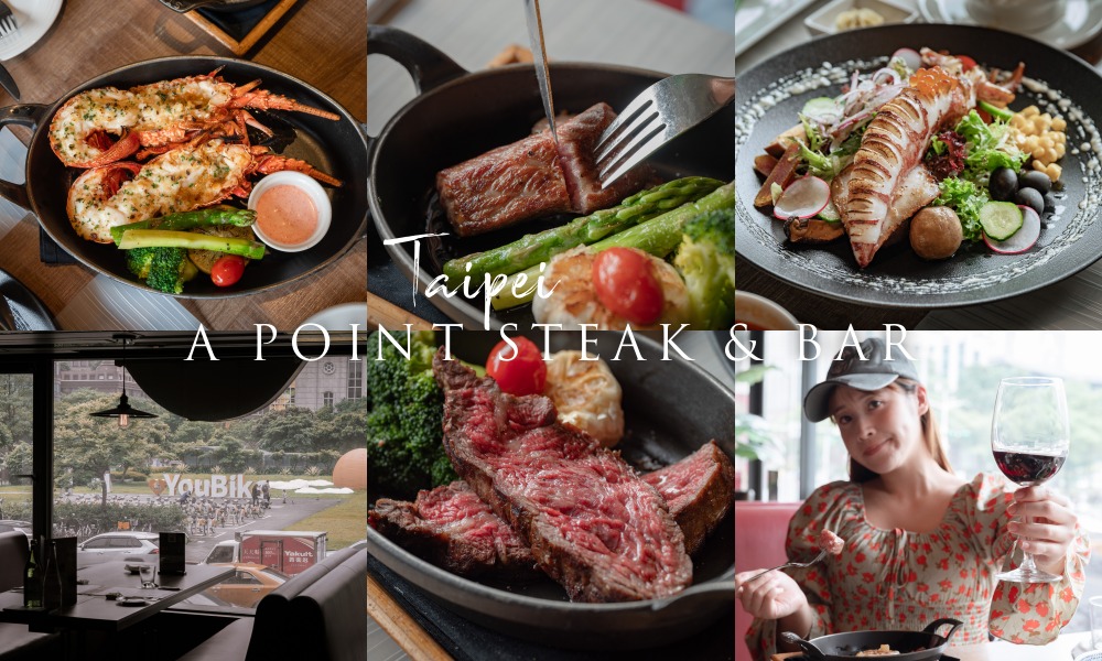 艾朋牛排餐酒館，台北信義區高級牛排餐廳、西班牙豪華木炭烤箱的獨特風味 @莓姬貝利・食事旅行