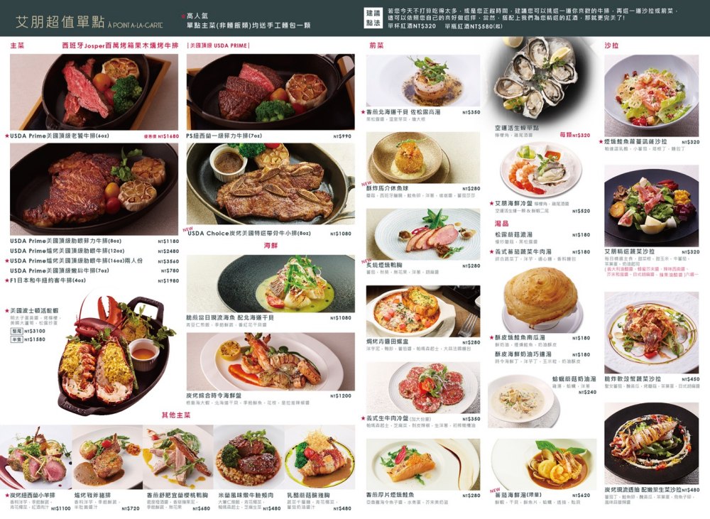 艾朋牛排餐酒館，台北信義區高級牛排餐廳、西班牙豪華木炭烤箱的獨特風味