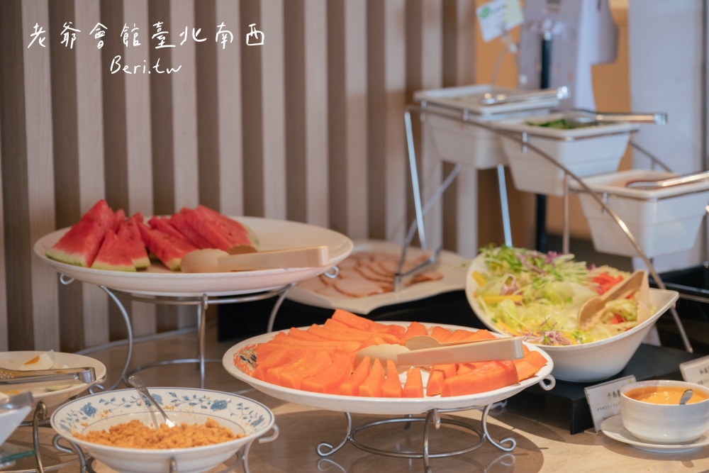 《台北中山飯店》老爺會館台北南西，吃喝玩樂一級戰區高CP值住宿