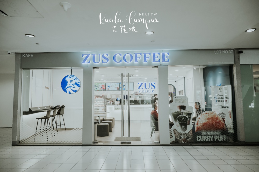 馬來西亞ZUS Coffee平價連鎖咖啡，好喝大杯美式咖啡台幣50元有找！
